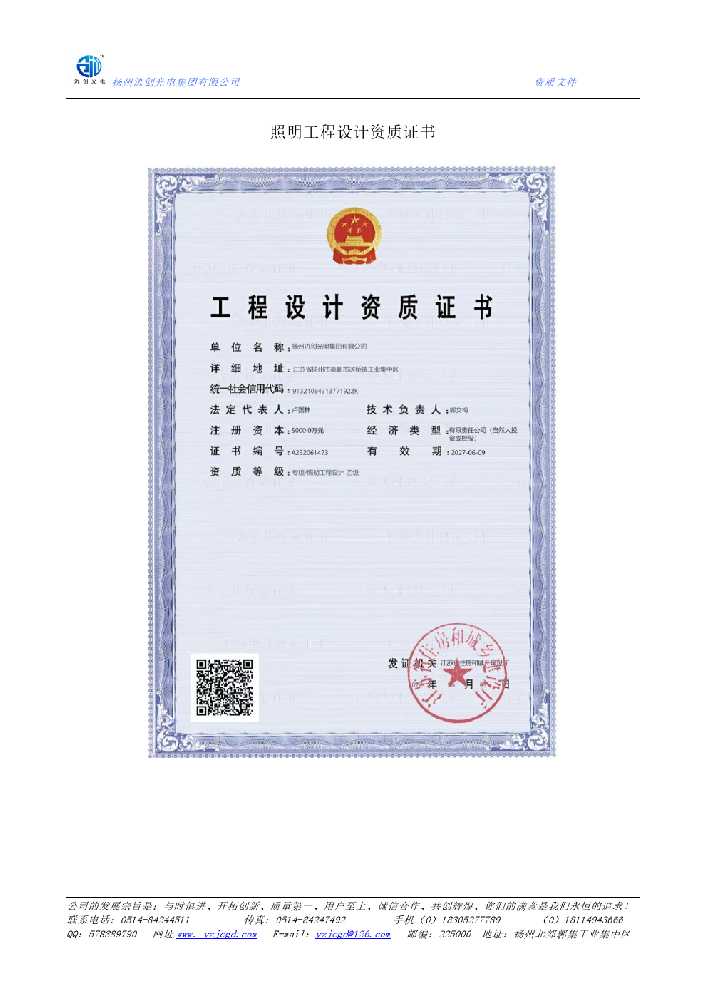 华亭市照明工程设计资质证书