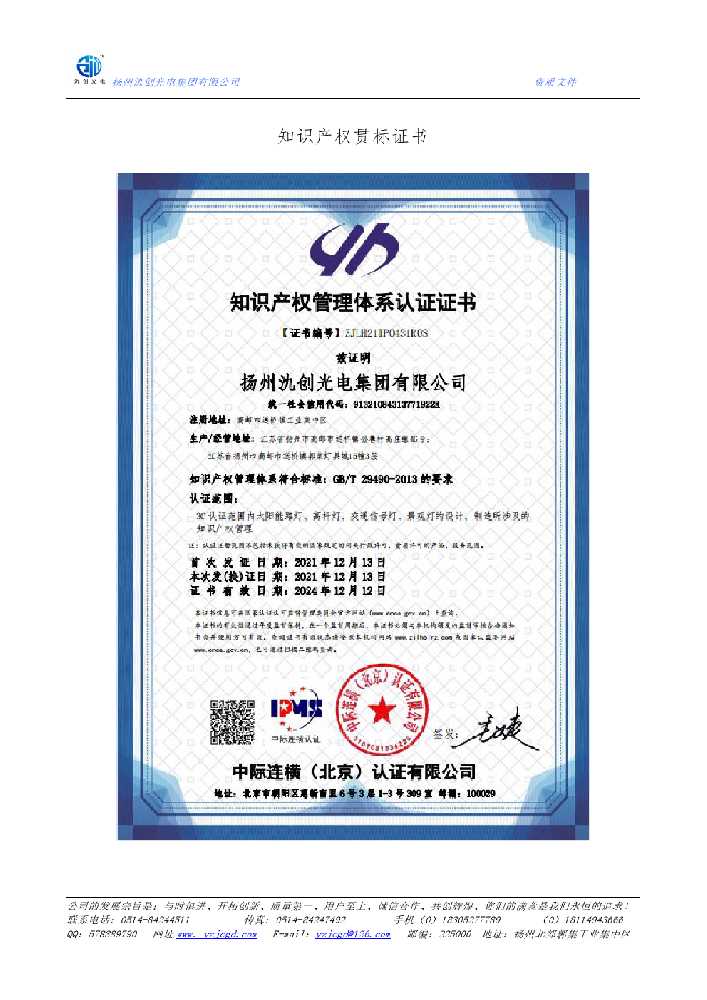 华亭市知识产权贯标证书