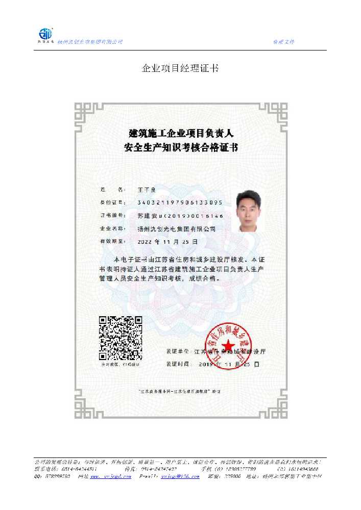 华亭市企业项目经理证书