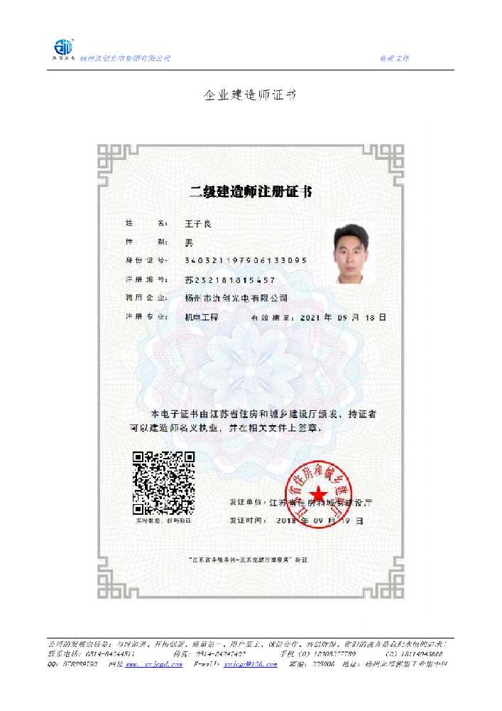 华亭市企业建造师证书