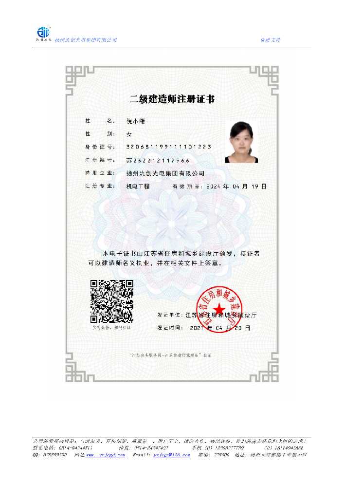 华亭市二级建造师注册证书