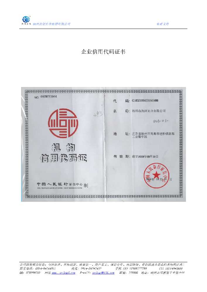 华亭市企业信用代码证书